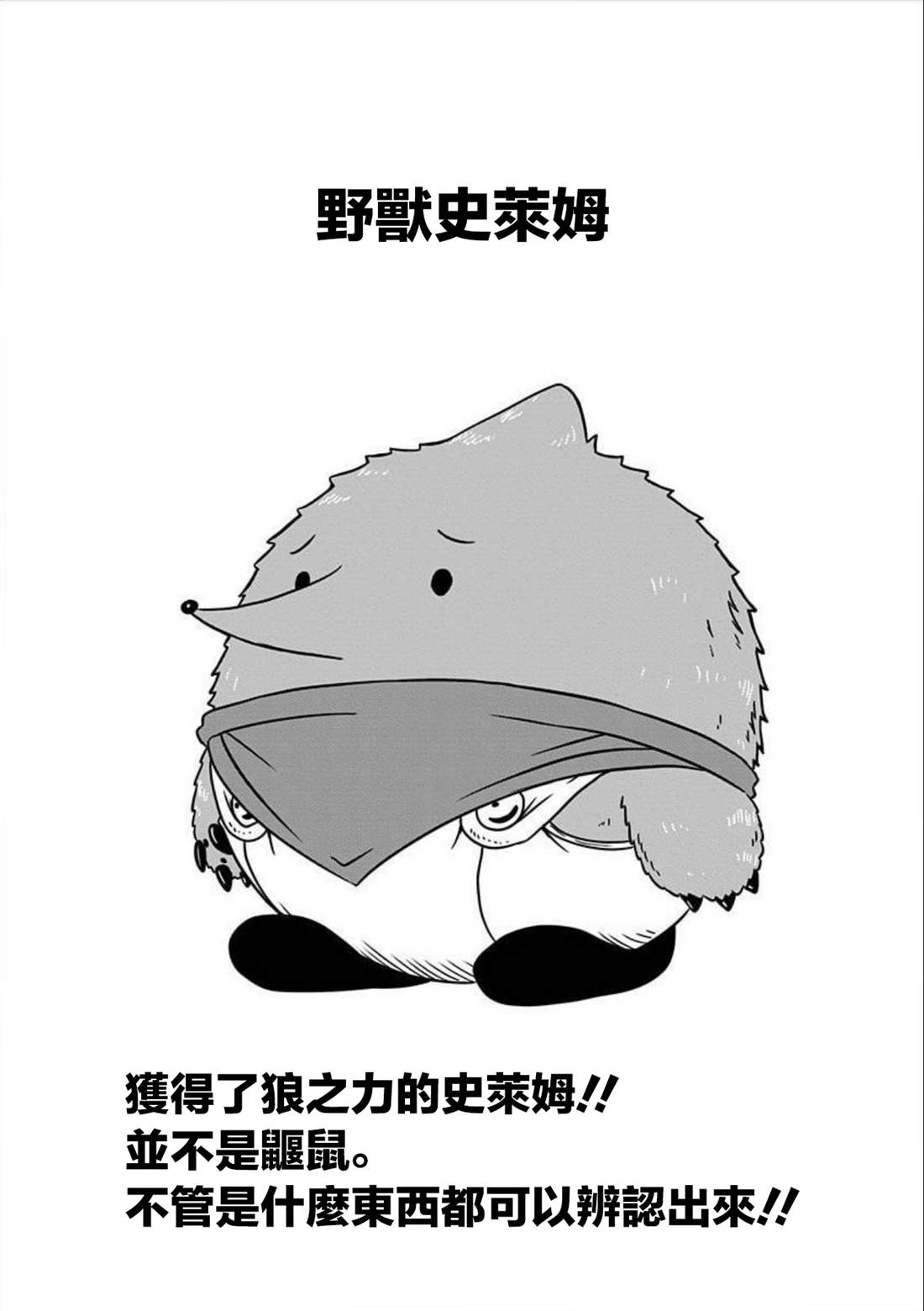 《史莱姆也可以用吗？》漫画最新章节第134话免费下拉式在线观看章节第【6】张图片