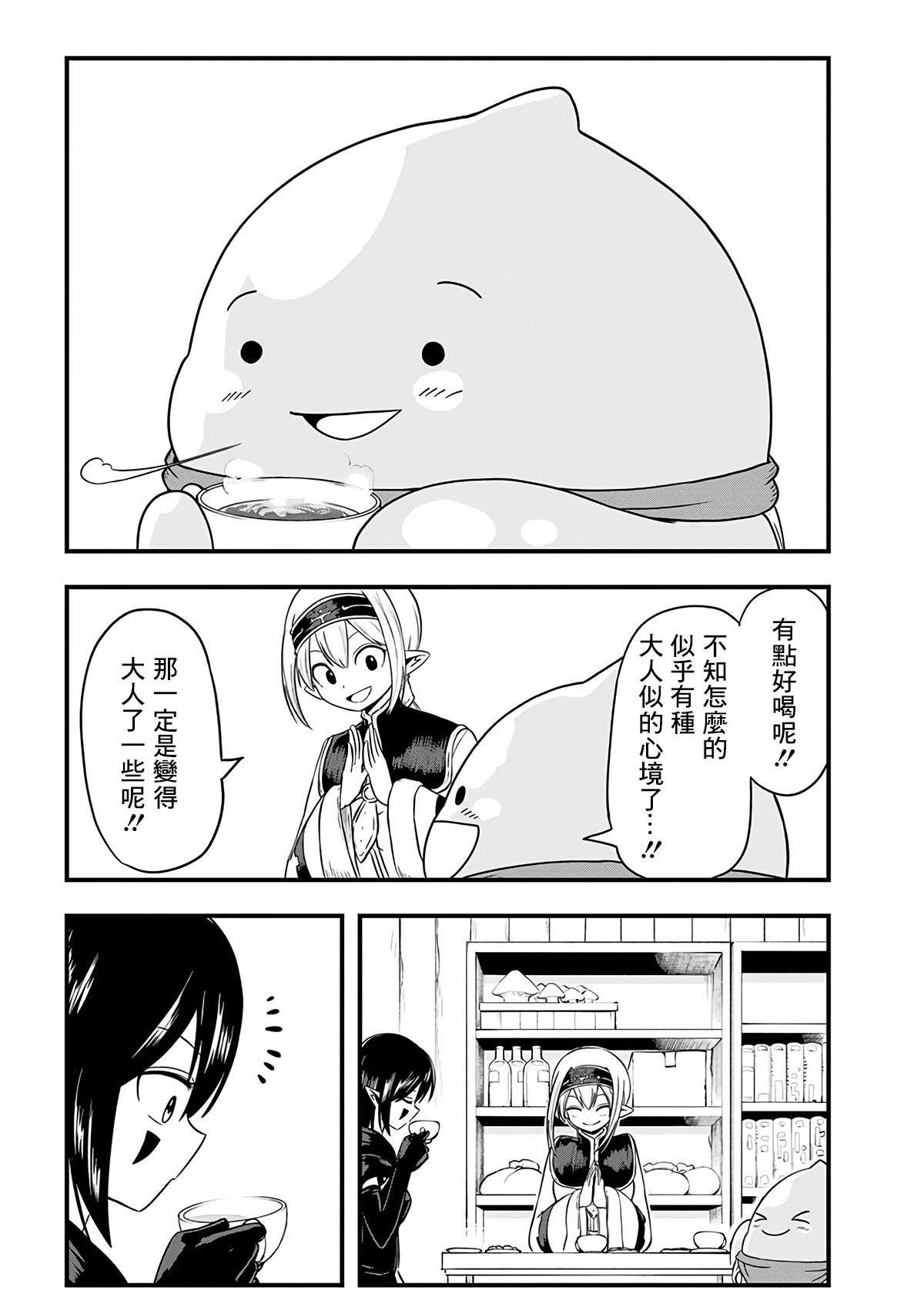 《史莱姆也可以用吗？》漫画最新章节第249话免费下拉式在线观看章节第【4】张图片