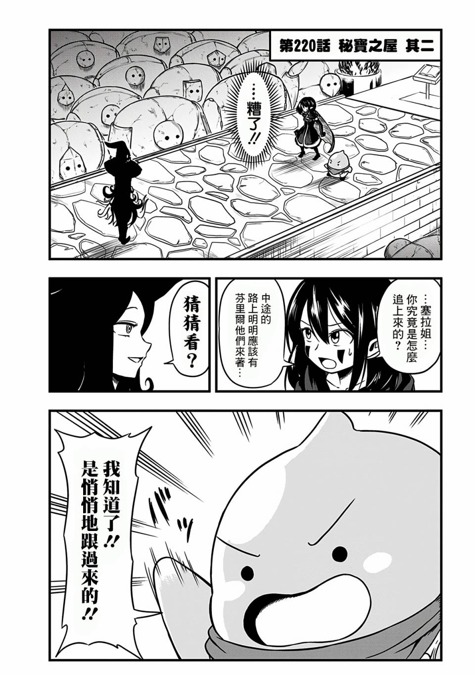 《史莱姆也可以用吗？》漫画最新章节第220话免费下拉式在线观看章节第【1】张图片