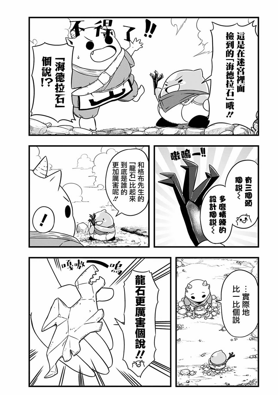 《史莱姆也可以用吗？》漫画最新章节第243话免费下拉式在线观看章节第【2】张图片