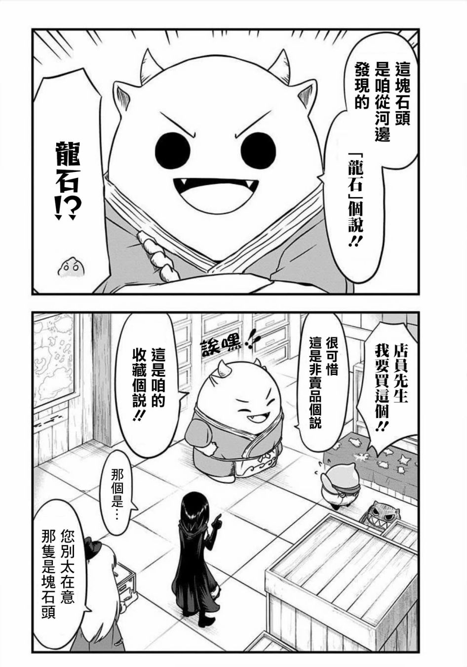 《史莱姆也可以用吗？》漫画最新章节第115话免费下拉式在线观看章节第【2】张图片