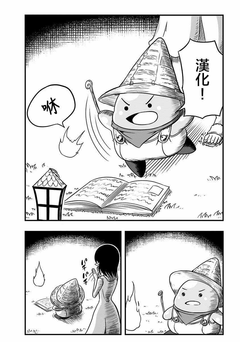 《史莱姆也可以用吗？》漫画最新章节第20话免费下拉式在线观看章节第【13】张图片