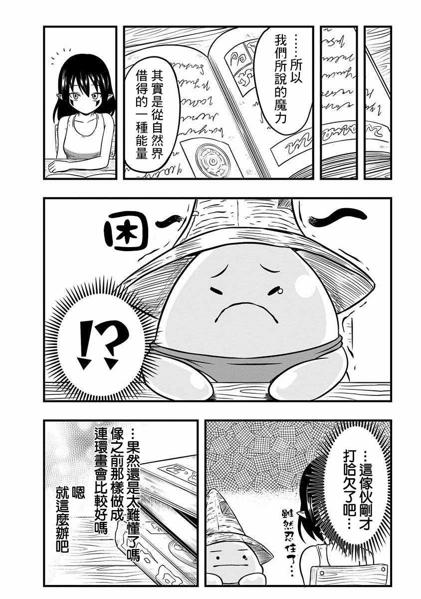 《史莱姆也可以用吗？》漫画最新章节第19话免费下拉式在线观看章节第【3】张图片