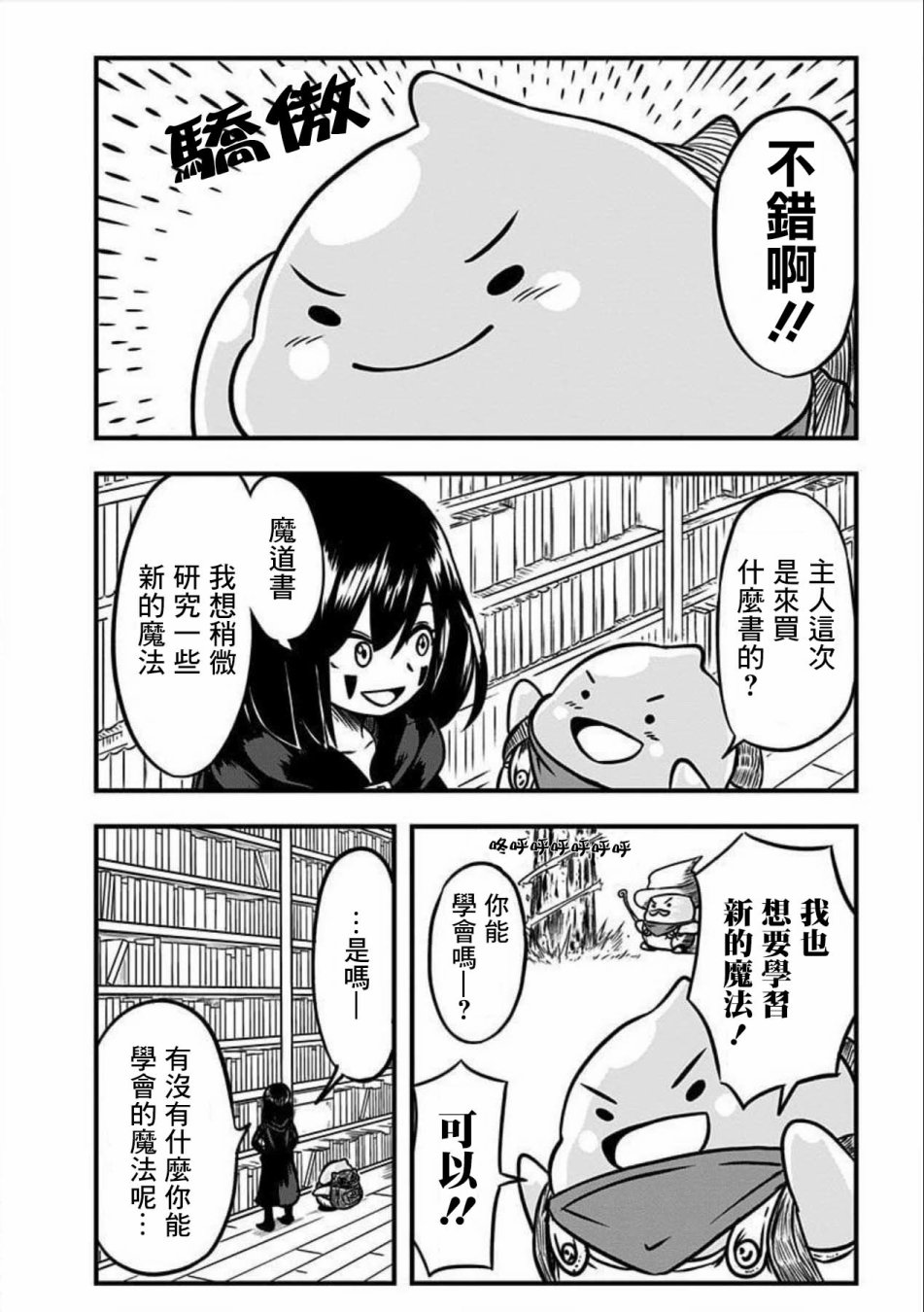 《史莱姆也可以用吗？》漫画最新章节第112话免费下拉式在线观看章节第【2】张图片