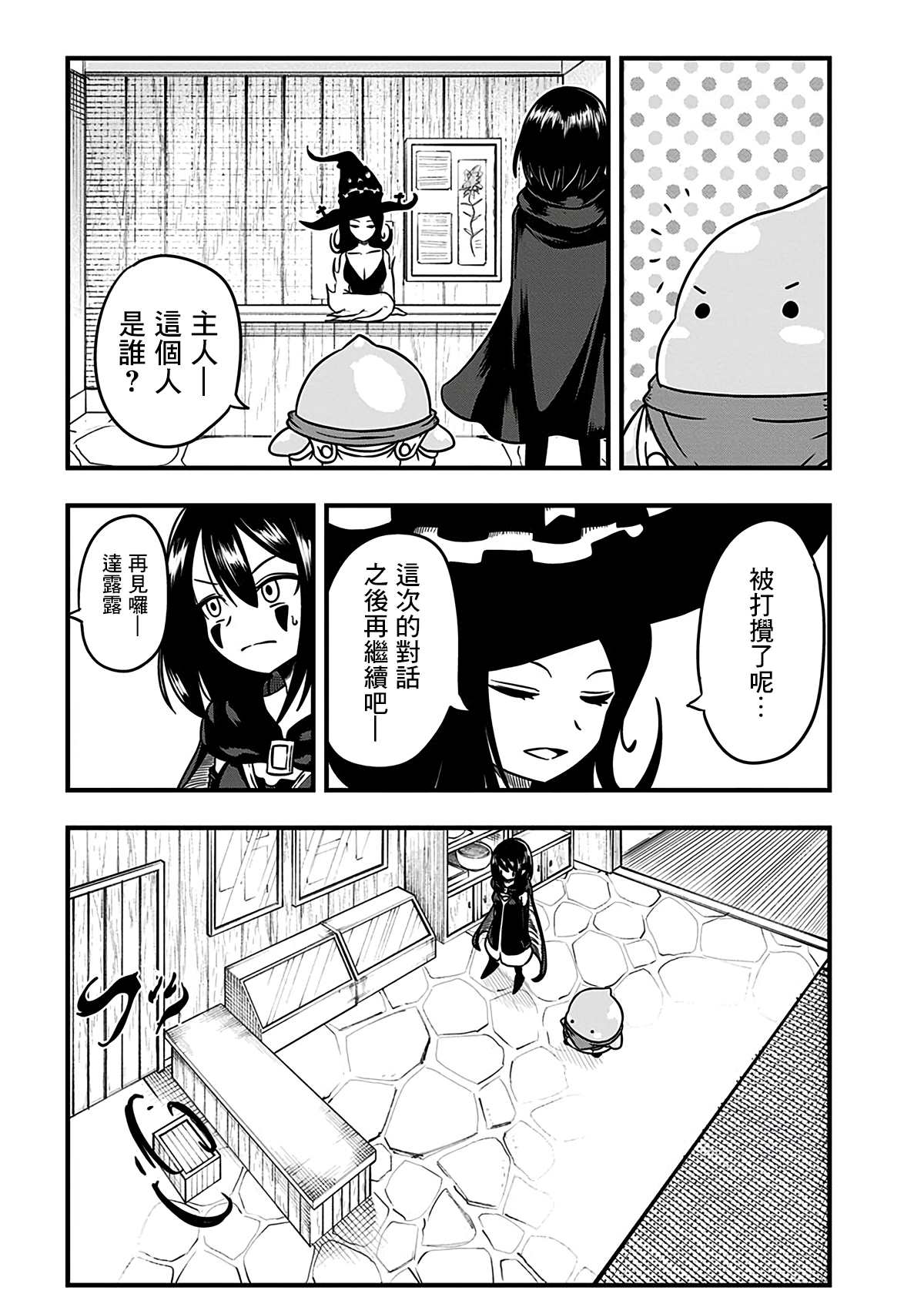 《史莱姆也可以用吗？》漫画最新章节第188话免费下拉式在线观看章节第【5】张图片