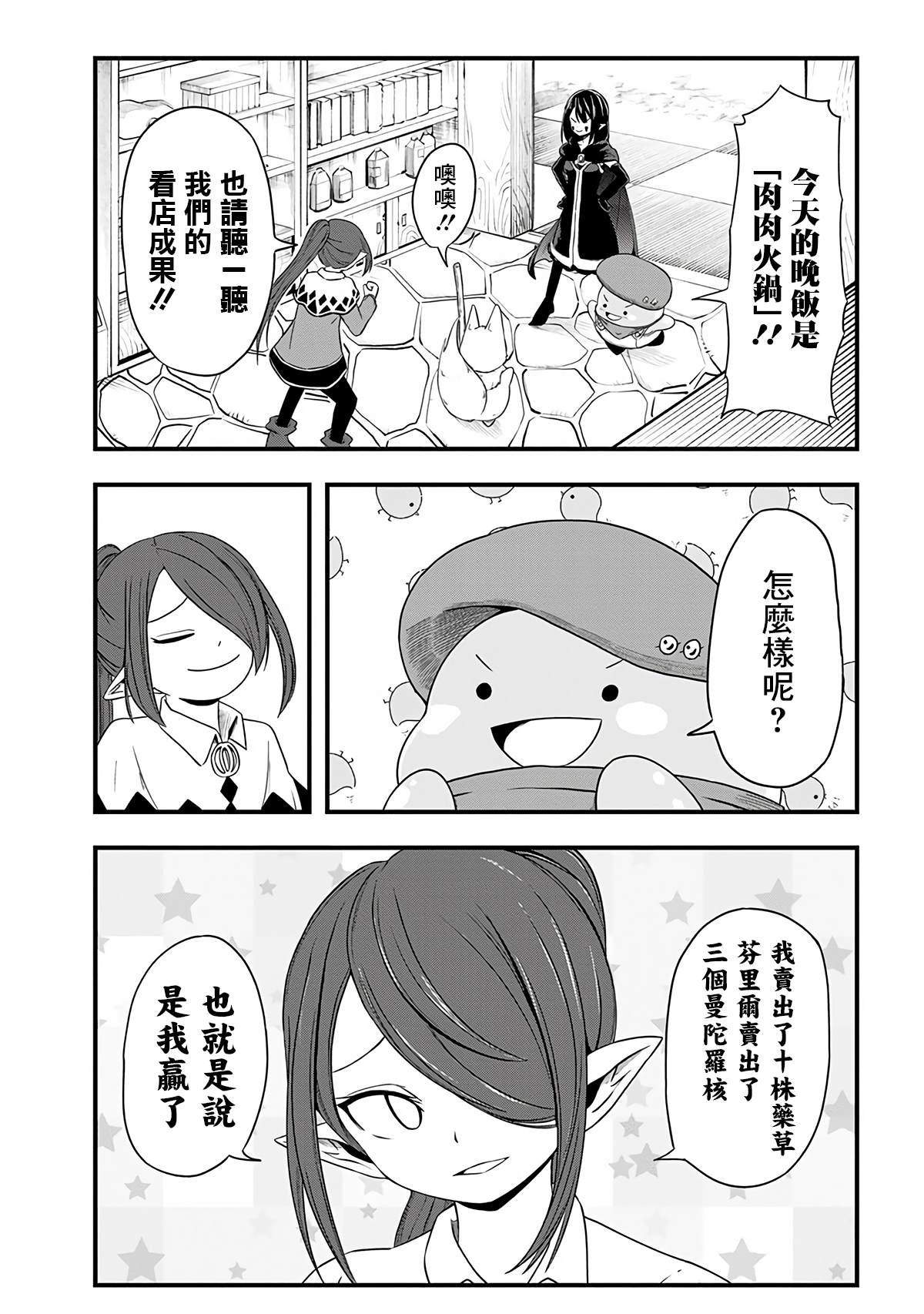 《史莱姆也可以用吗？》漫画最新章节第264话免费下拉式在线观看章节第【3】张图片