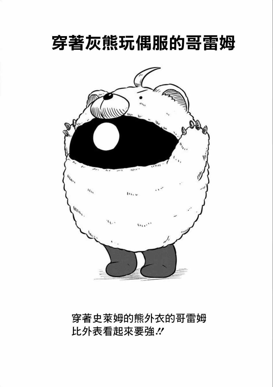 《史莱姆也可以用吗？》漫画最新章节第77话免费下拉式在线观看章节第【6】张图片