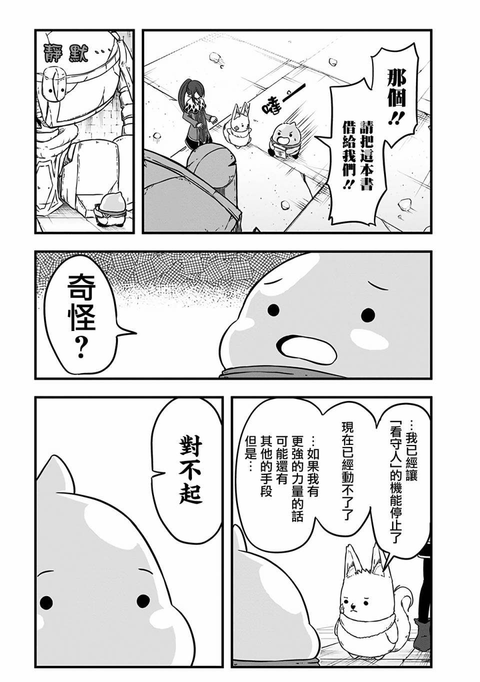 《史莱姆也可以用吗？》漫画最新章节第238话免费下拉式在线观看章节第【2】张图片