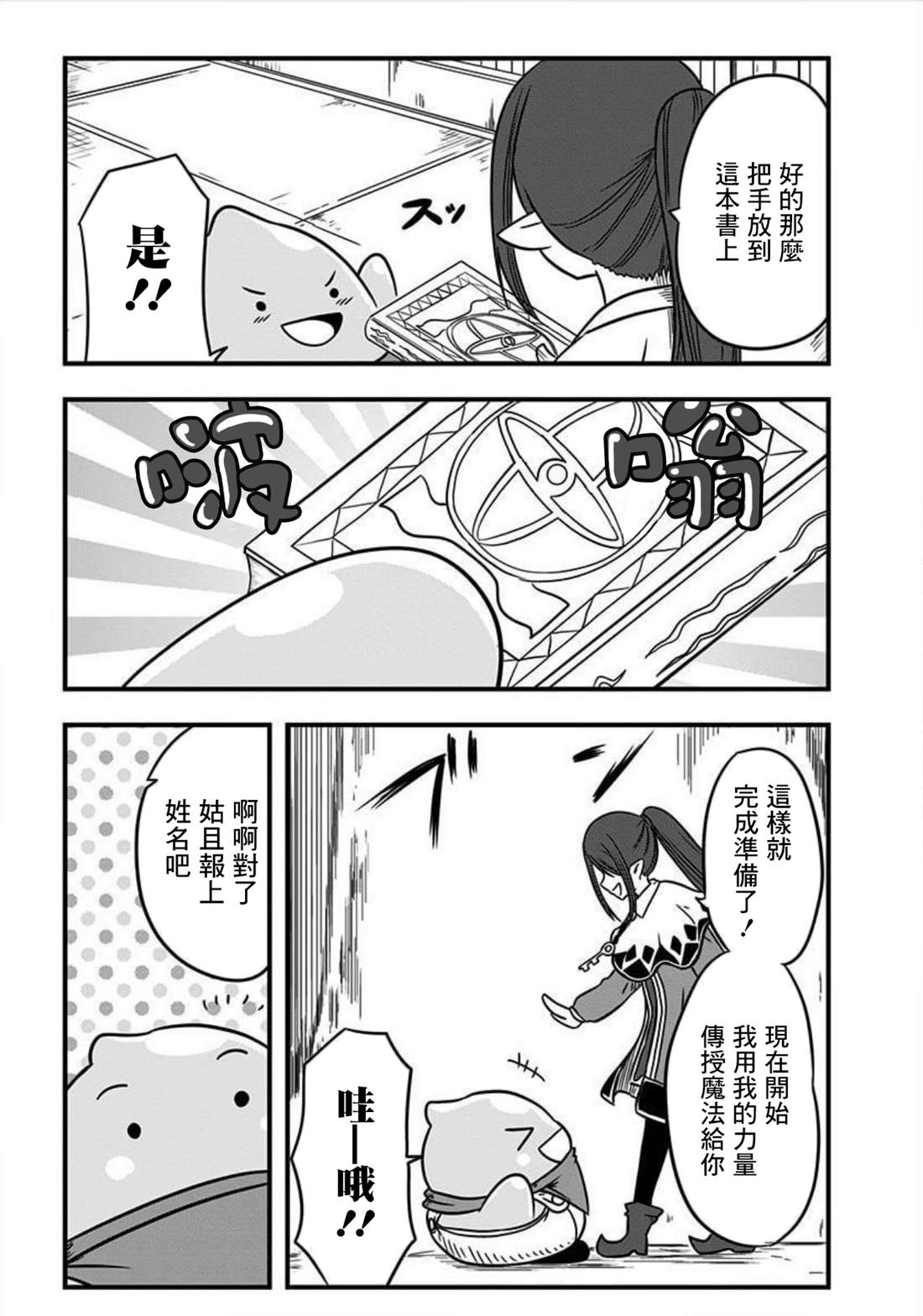 《史莱姆也可以用吗？》漫画最新章节第142话免费下拉式在线观看章节第【3】张图片