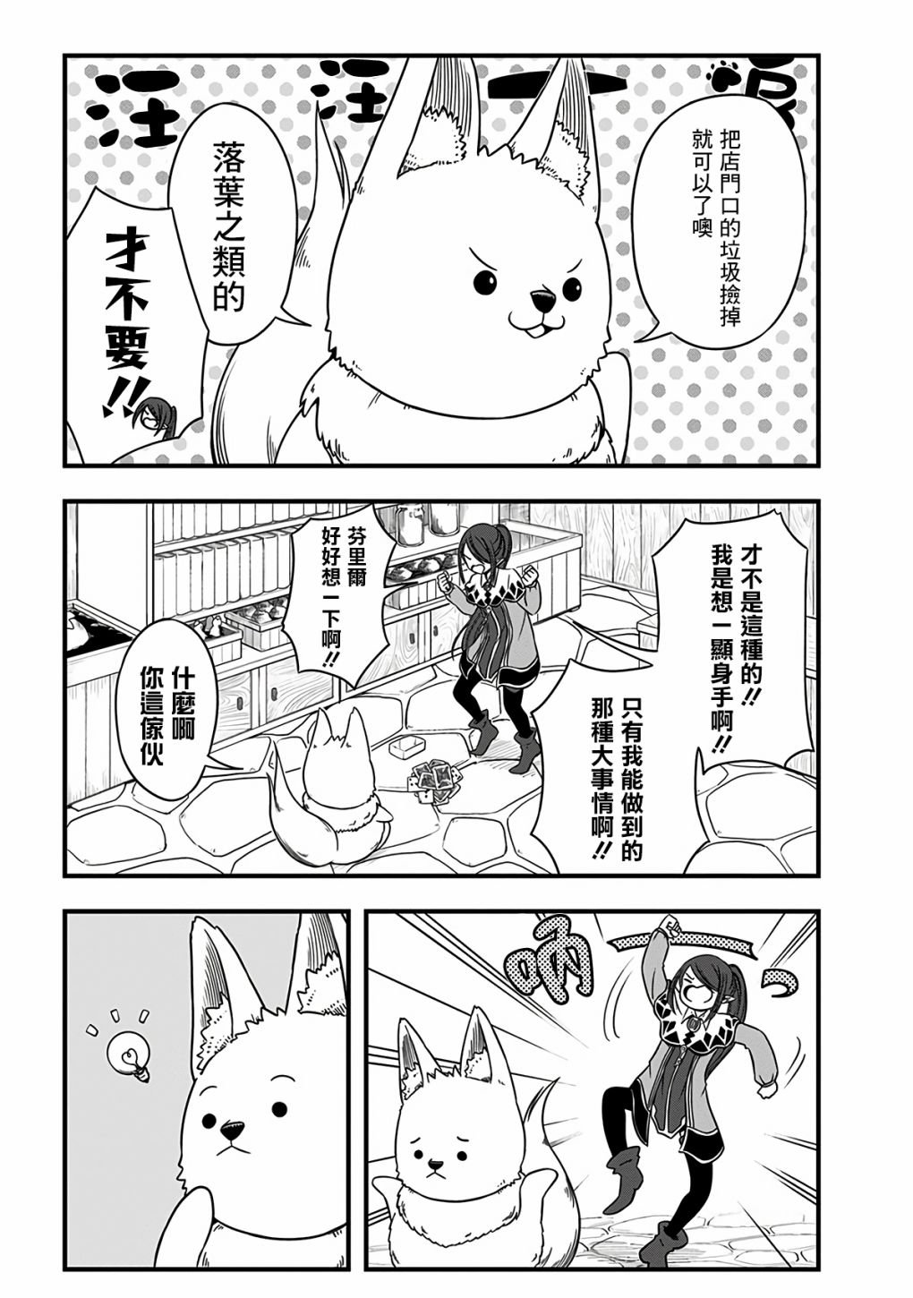 《史莱姆也可以用吗？》漫画最新章节第293话免费下拉式在线观看章节第【2】张图片