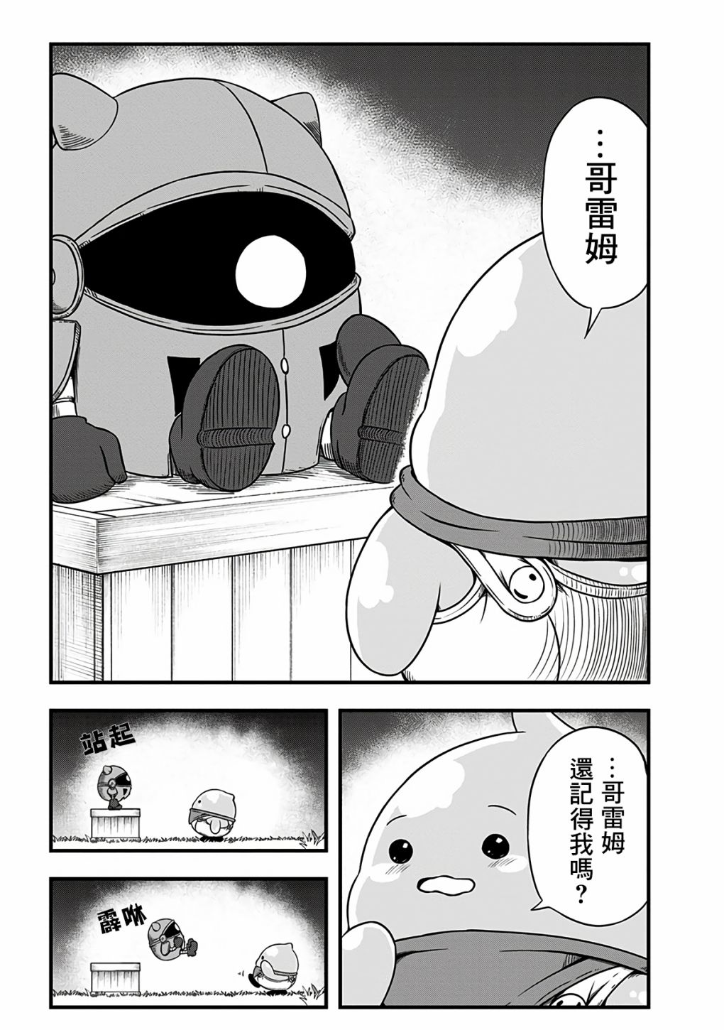 《史莱姆也可以用吗？》漫画最新章节第299话免费下拉式在线观看章节第【5】张图片