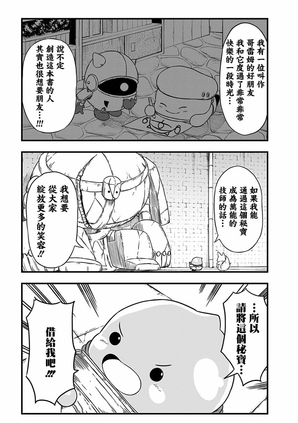 《史莱姆也可以用吗？》漫画最新章节第239话免费下拉式在线观看章节第【3】张图片