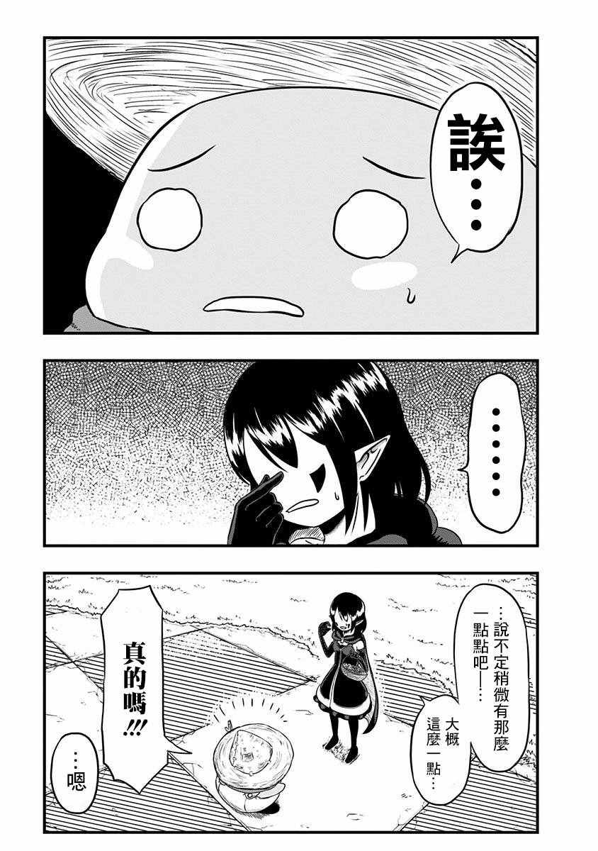 《史莱姆也可以用吗？》漫画最新章节第9话免费下拉式在线观看章节第【4】张图片