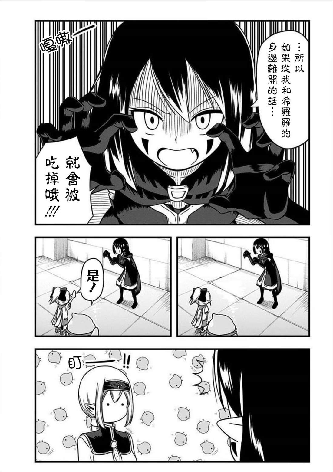 《史莱姆也可以用吗？》漫画最新章节第132话免费下拉式在线观看章节第【9】张图片