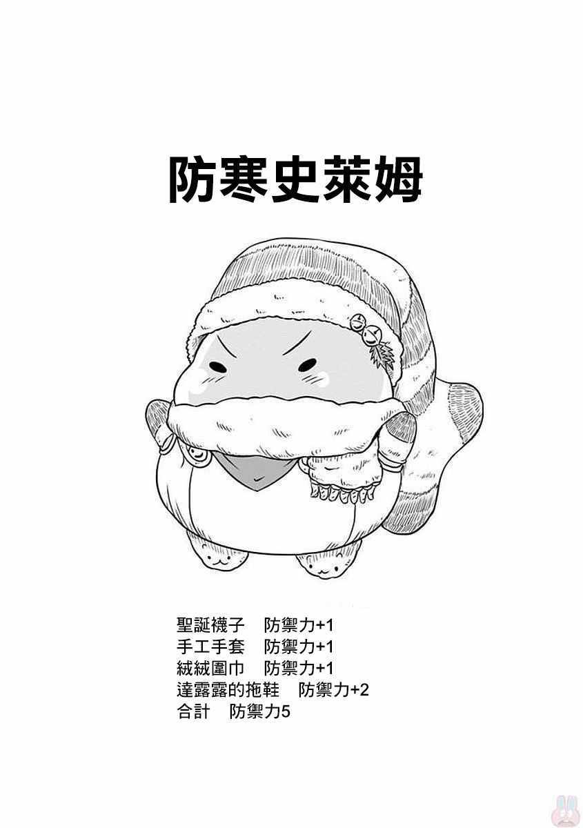 《史莱姆也可以用吗？》漫画最新章节第40话免费下拉式在线观看章节第【6】张图片