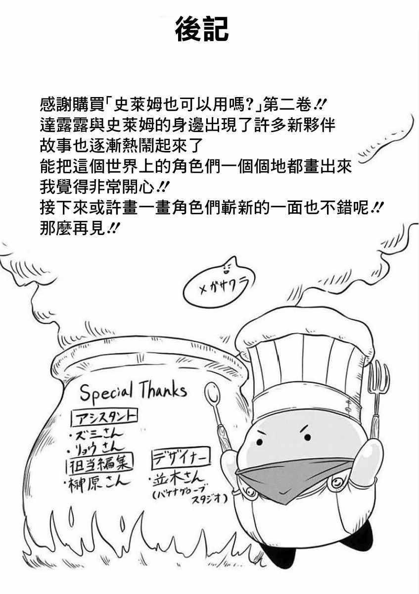 《史莱姆也可以用吗？》漫画最新章节史莱姆也可以用吗 附赠01免费下拉式在线观看章节第【5】张图片