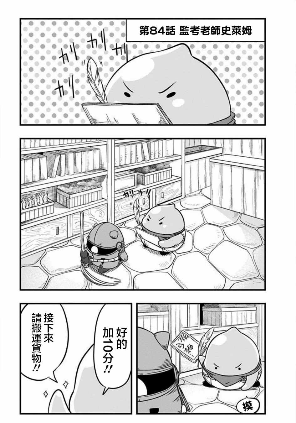 《史莱姆也可以用吗？》漫画最新章节第84话免费下拉式在线观看章节第【1】张图片