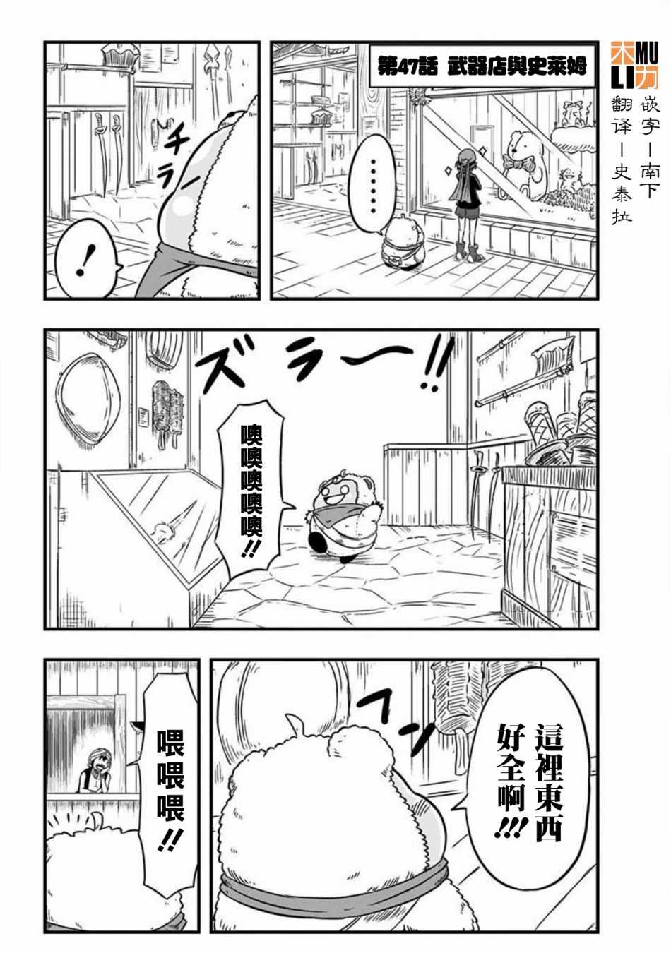 《史莱姆也可以用吗？》漫画最新章节第47话免费下拉式在线观看章节第【1】张图片