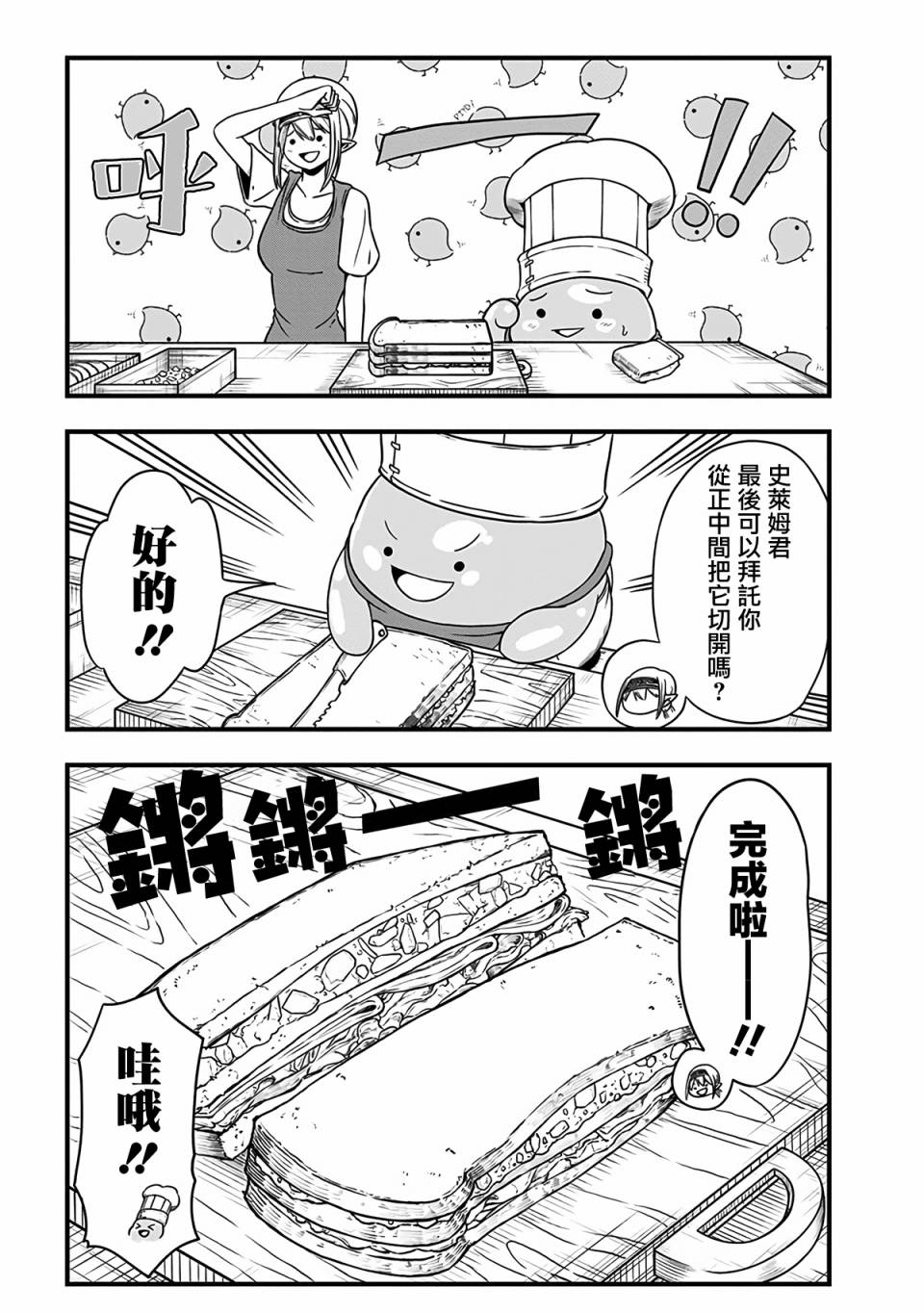 《史莱姆也可以用吗？》漫画最新章节附赠漫画免费下拉式在线观看章节第【6】张图片