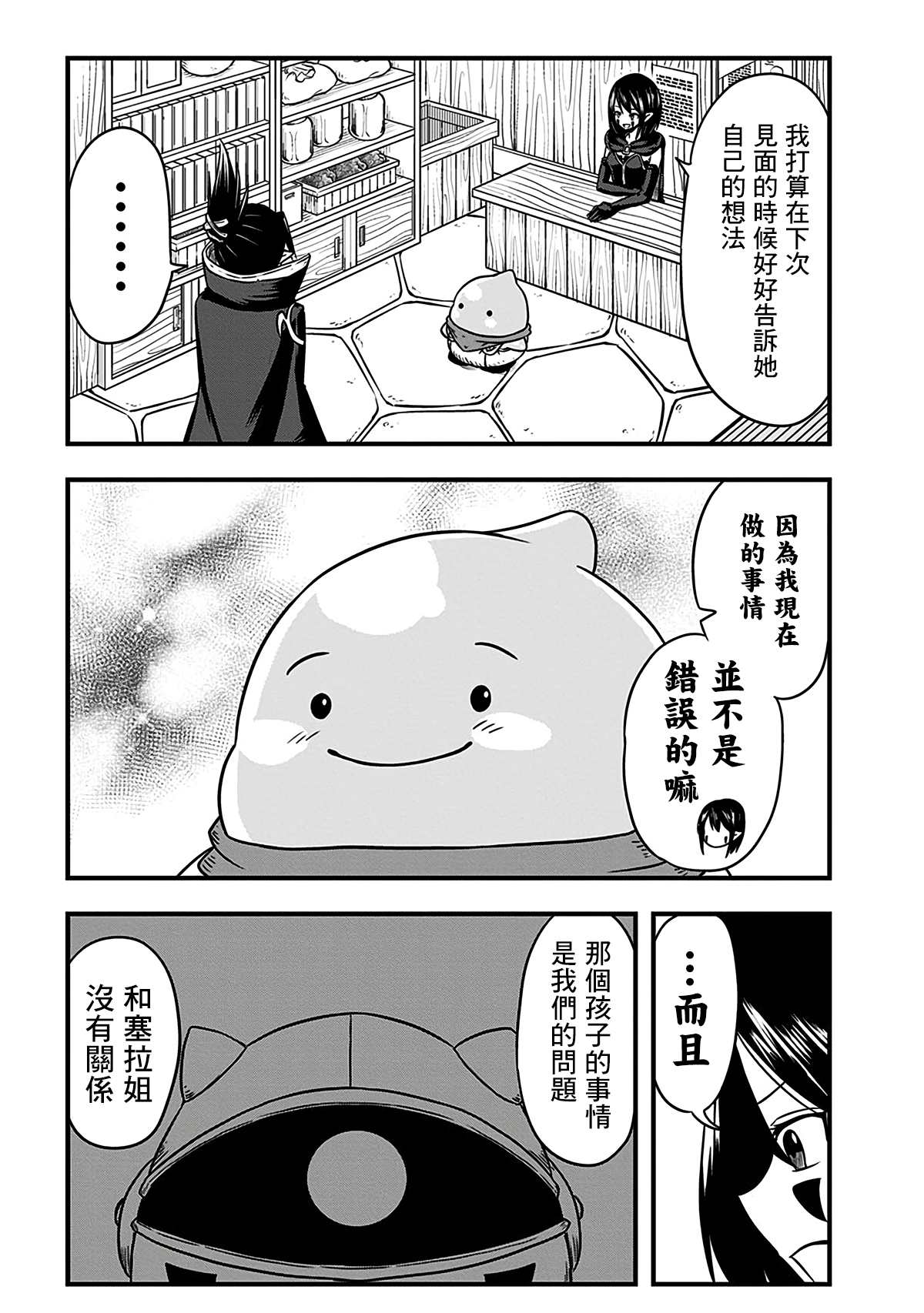 《史莱姆也可以用吗？》漫画最新章节第190话免费下拉式在线观看章节第【3】张图片