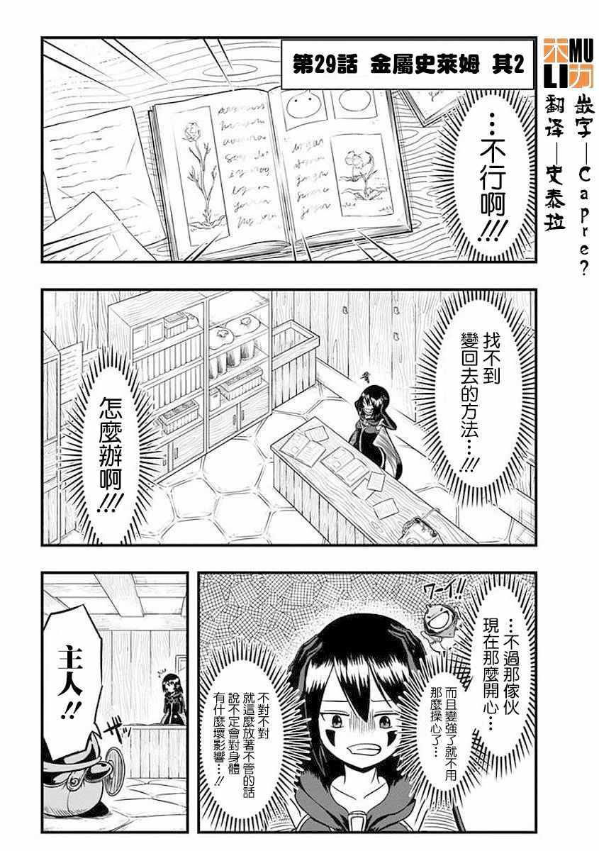 《史莱姆也可以用吗？》漫画最新章节第29话免费下拉式在线观看章节第【1】张图片