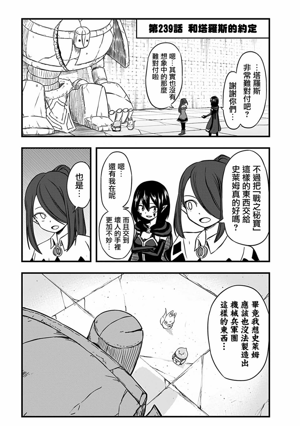 《史莱姆也可以用吗？》漫画最新章节第239话免费下拉式在线观看章节第【1】张图片