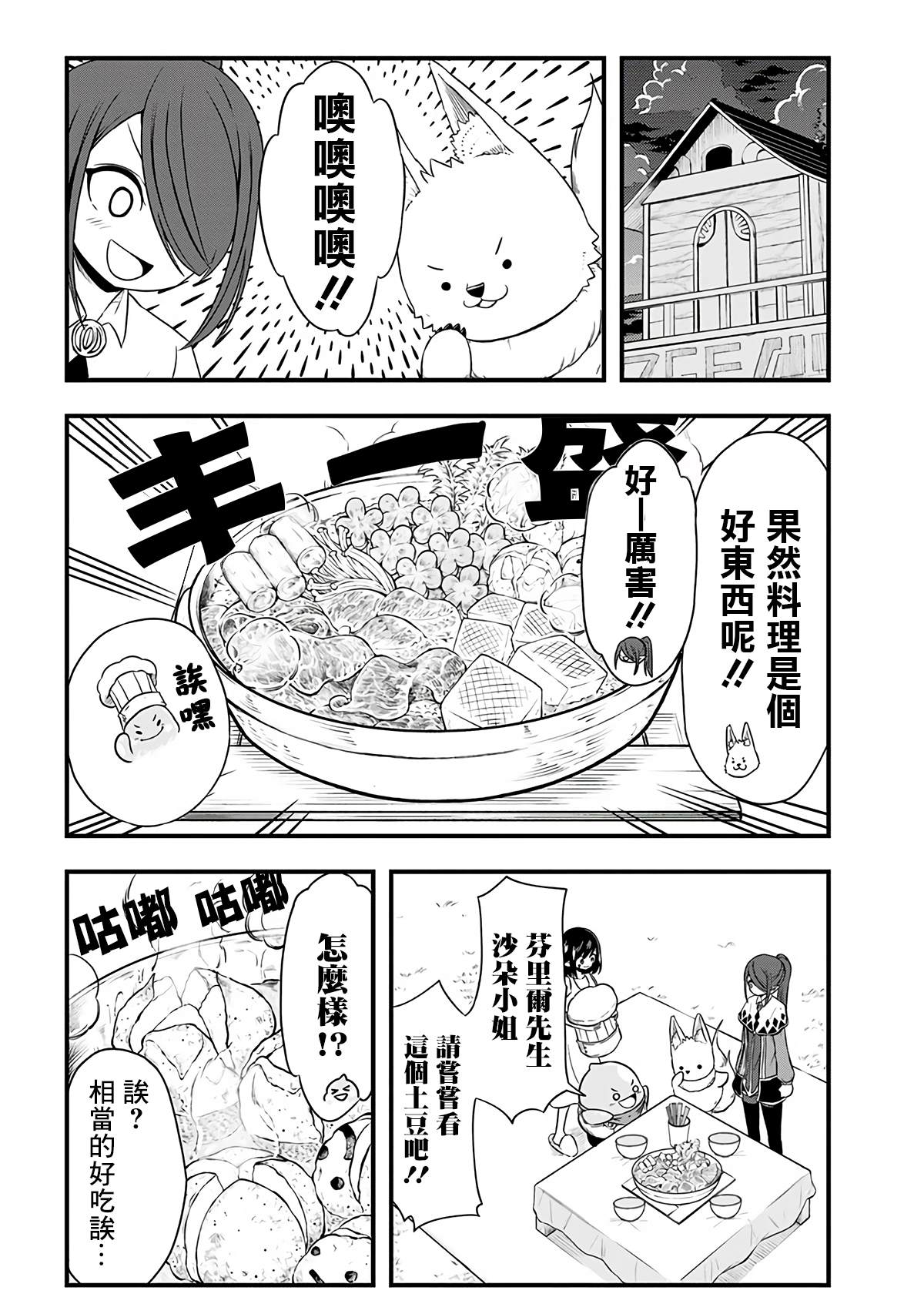 《史莱姆也可以用吗？》漫画最新章节第266话免费下拉式在线观看章节第【2】张图片