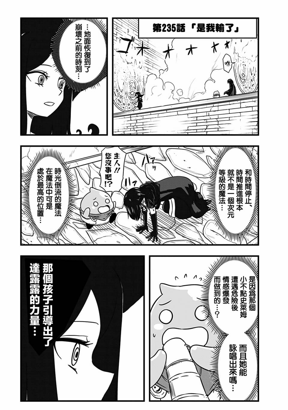 《史莱姆也可以用吗？》漫画最新章节第235话免费下拉式在线观看章节第【1】张图片