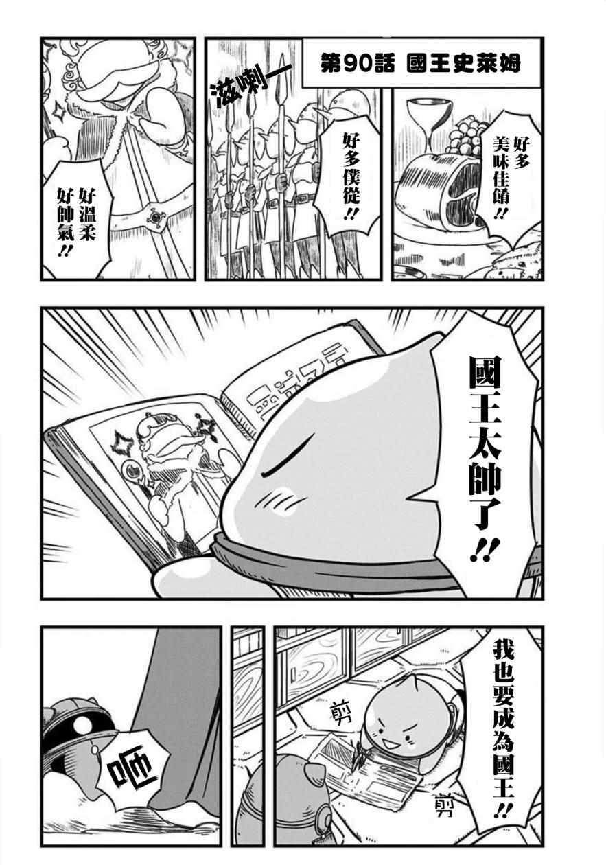 《史莱姆也可以用吗？》漫画最新章节第90话免费下拉式在线观看章节第【1】张图片