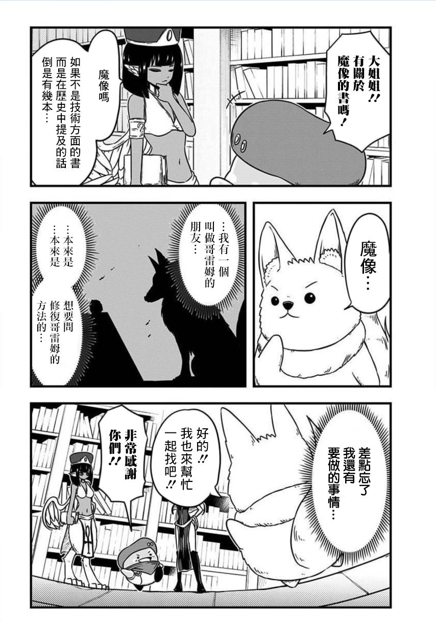 《史莱姆也可以用吗？》漫画最新章节第175话免费下拉式在线观看章节第【5】张图片