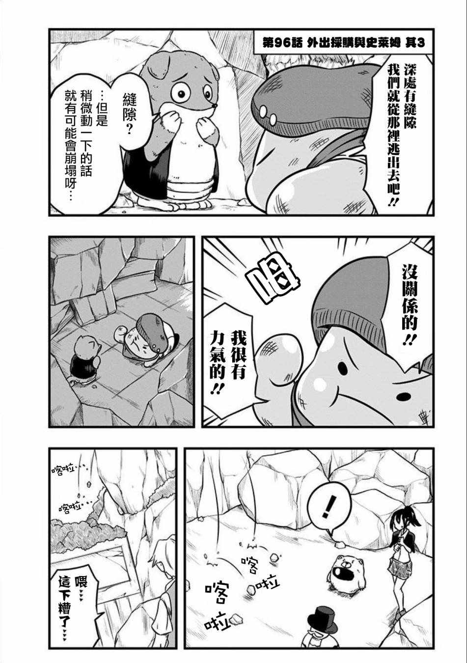 《史莱姆也可以用吗？》漫画最新章节第96话免费下拉式在线观看章节第【1】张图片