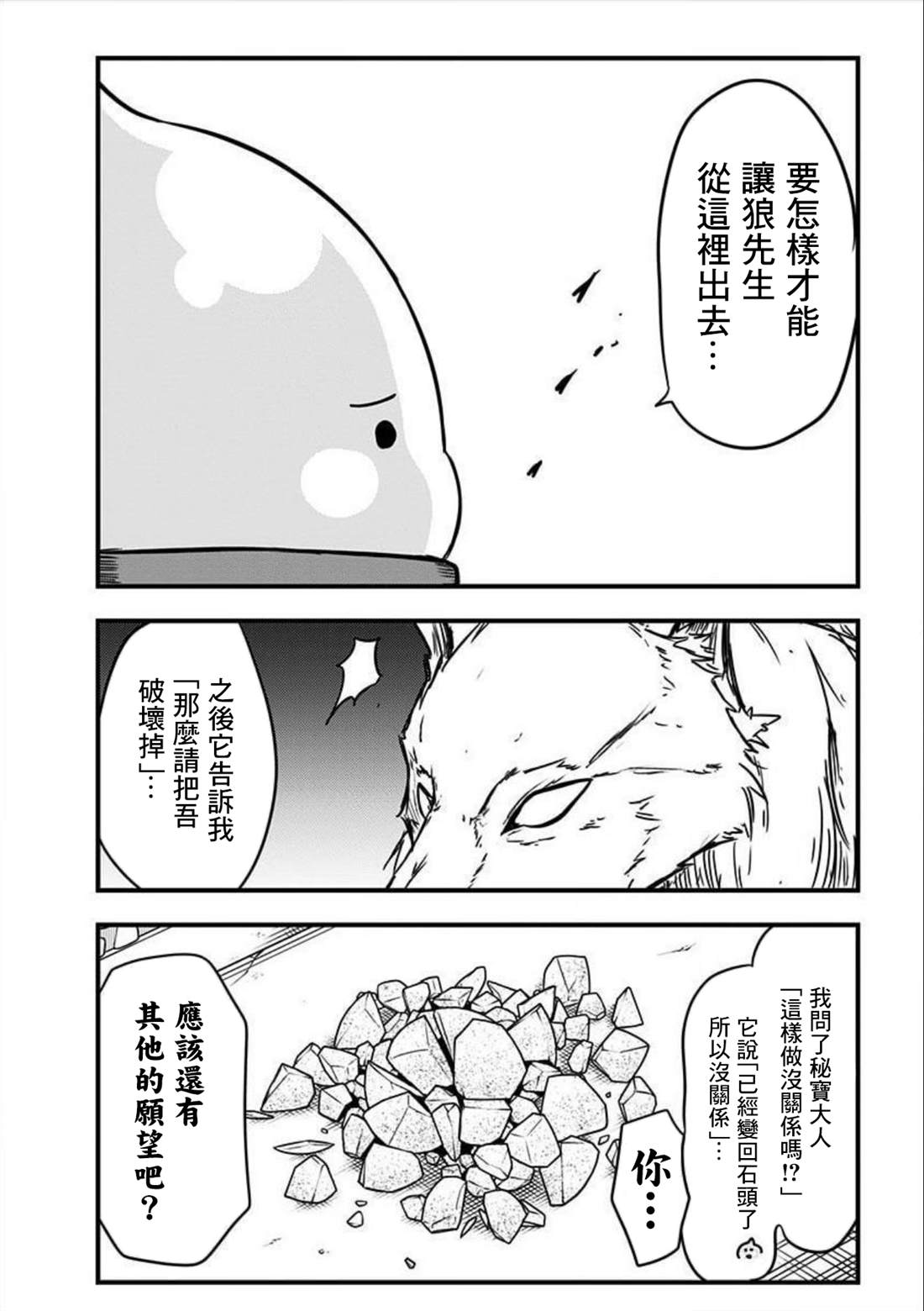 《史莱姆也可以用吗？》漫画最新章节第153话免费下拉式在线观看章节第【3】张图片