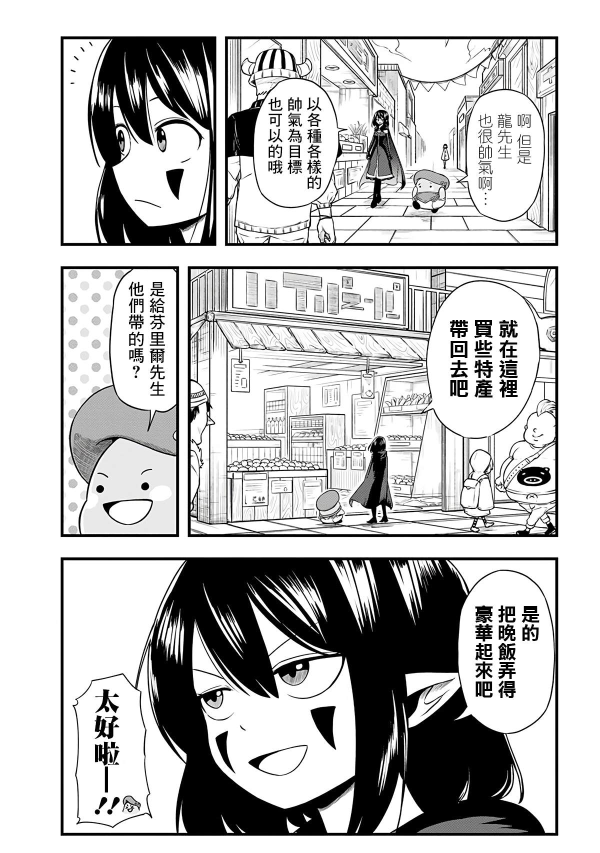 《史莱姆也可以用吗？》漫画最新章节第263话免费下拉式在线观看章节第【2】张图片