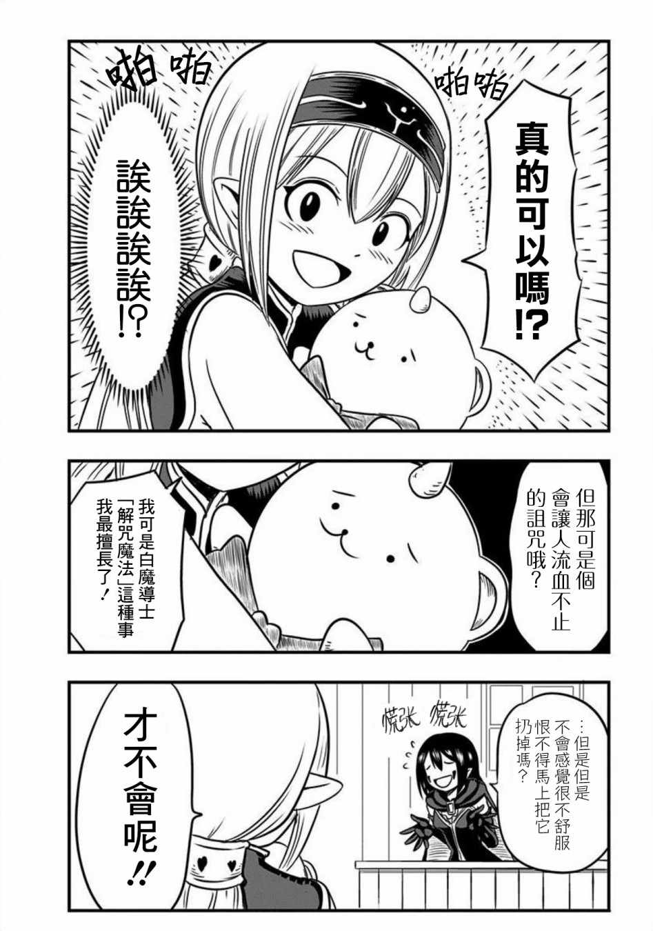 《史莱姆也可以用吗？》漫画最新章节第57话免费下拉式在线观看章节第【4】张图片