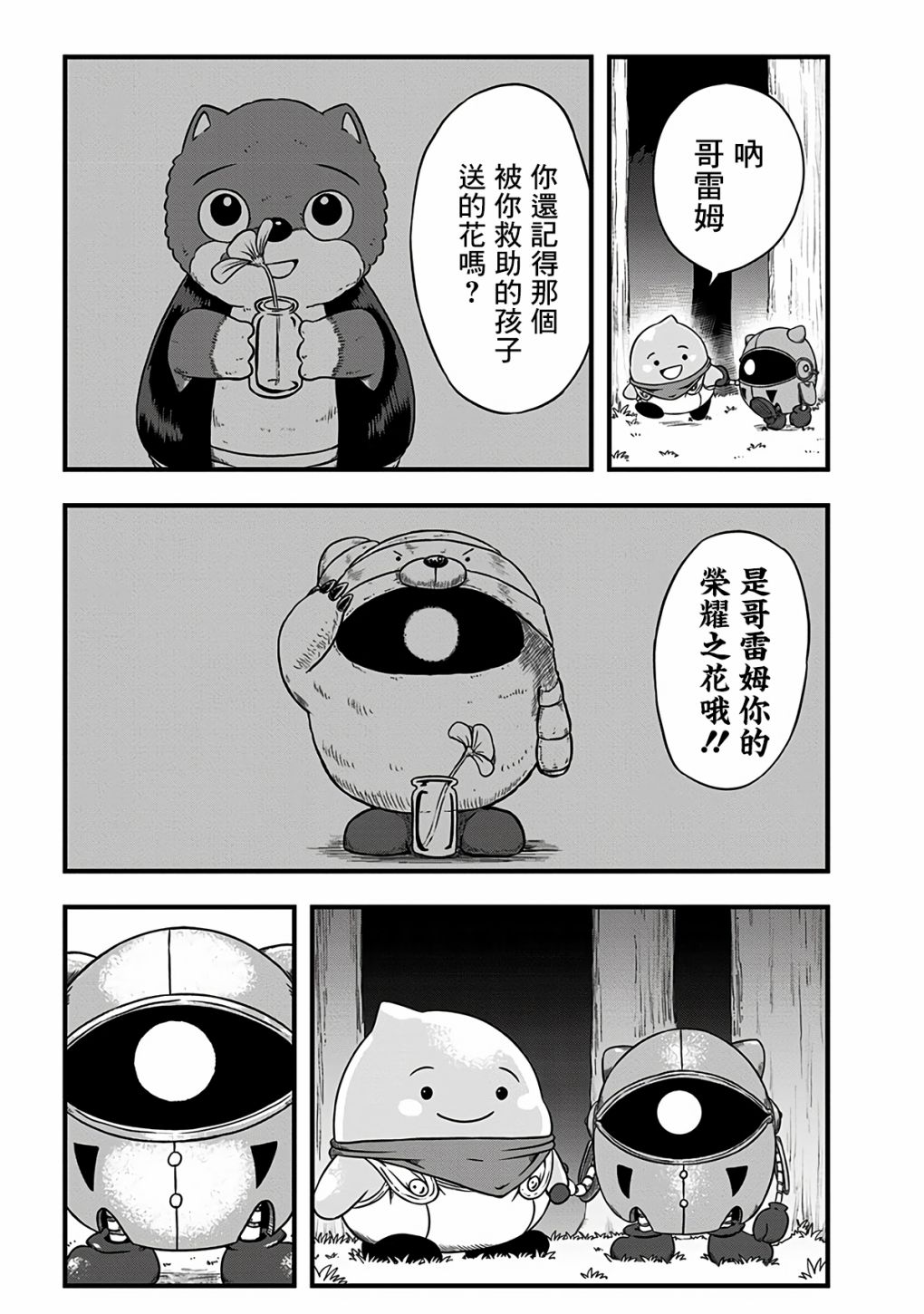 《史莱姆也可以用吗？》漫画最新章节第299话免费下拉式在线观看章节第【9】张图片