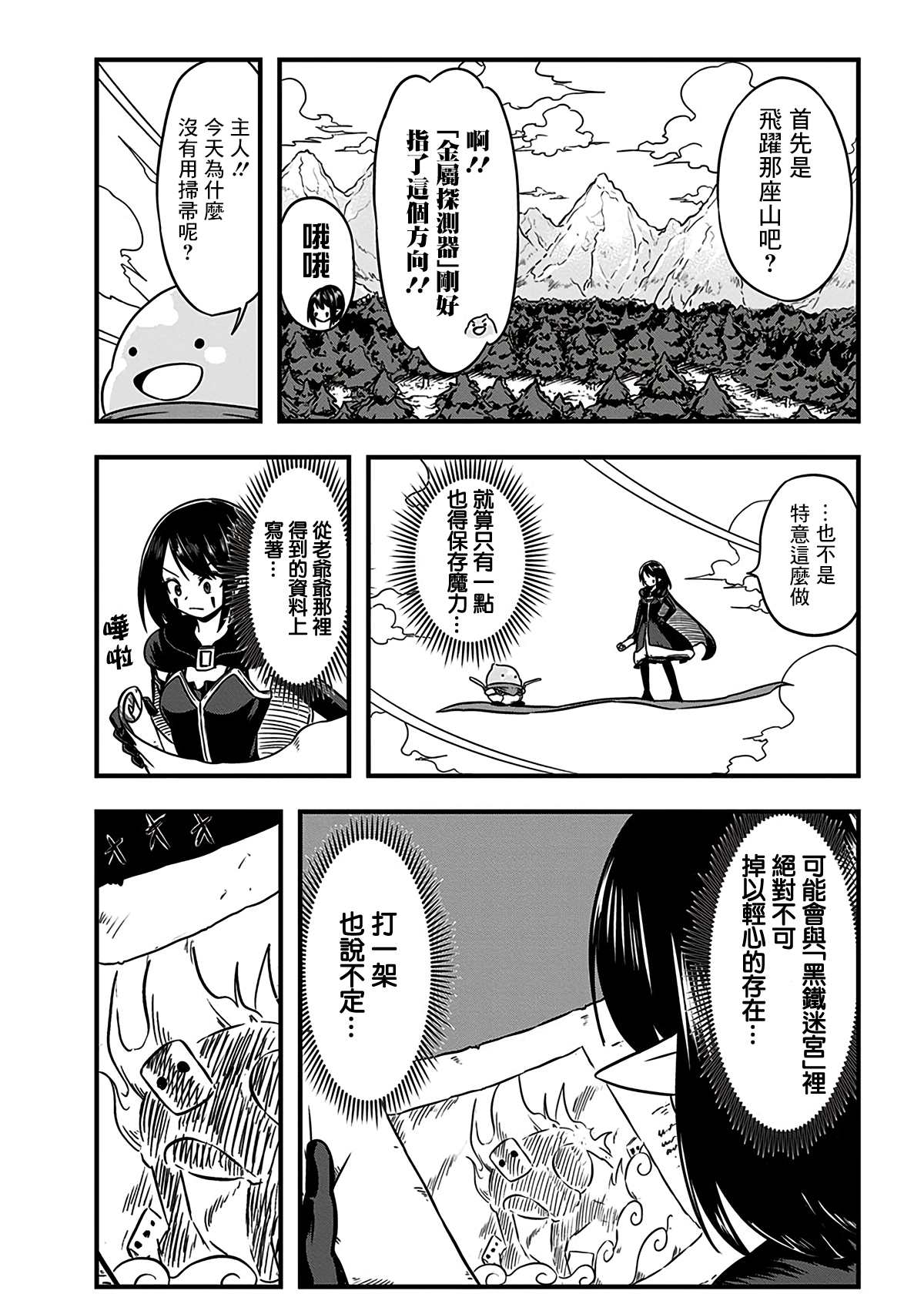 《史莱姆也可以用吗？》漫画最新章节第198话免费下拉式在线观看章节第【5】张图片