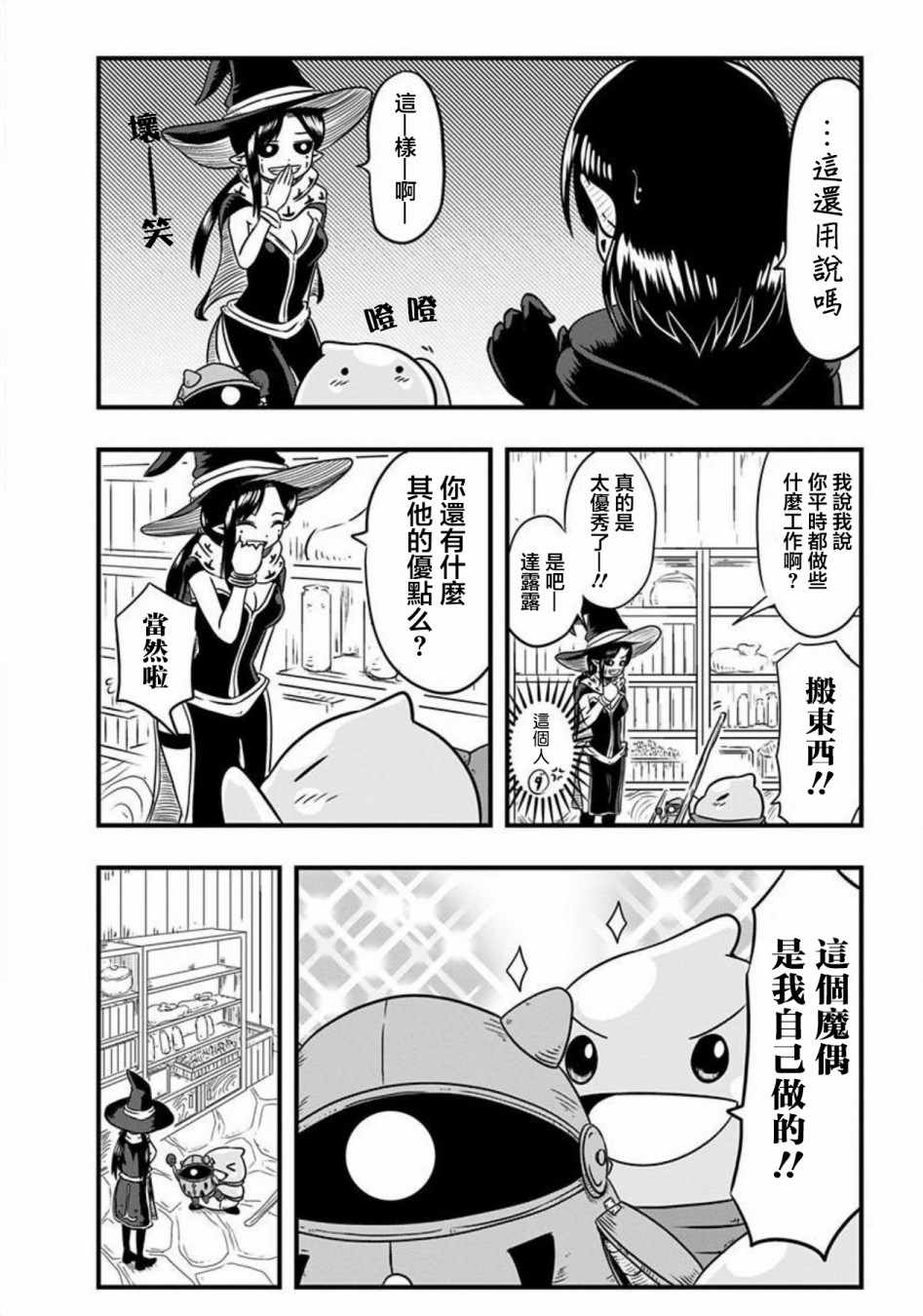 《史莱姆也可以用吗？》漫画最新章节第61话免费下拉式在线观看章节第【3】张图片