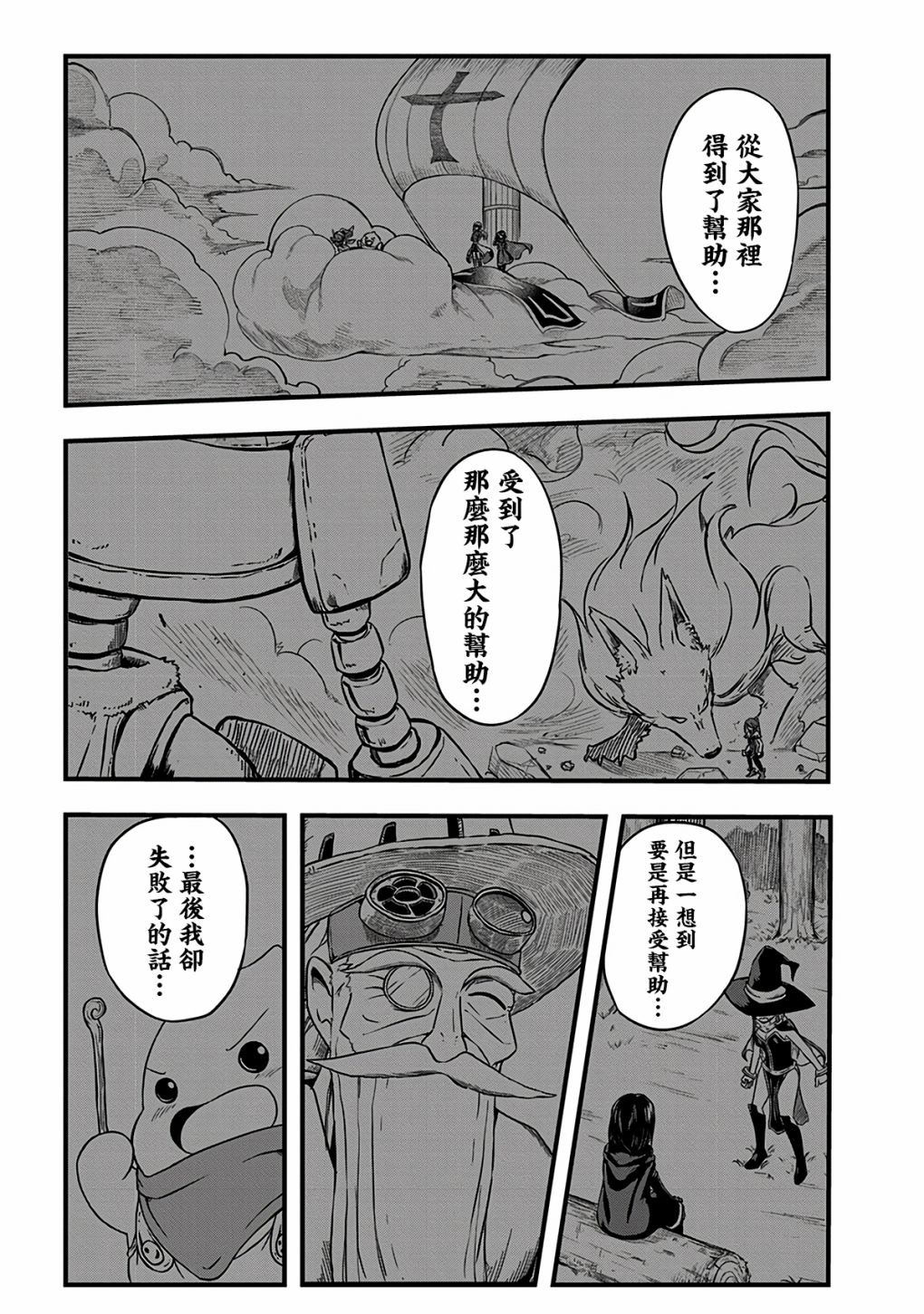 《史莱姆也可以用吗？》漫画最新章节第284话免费下拉式在线观看章节第【4】张图片