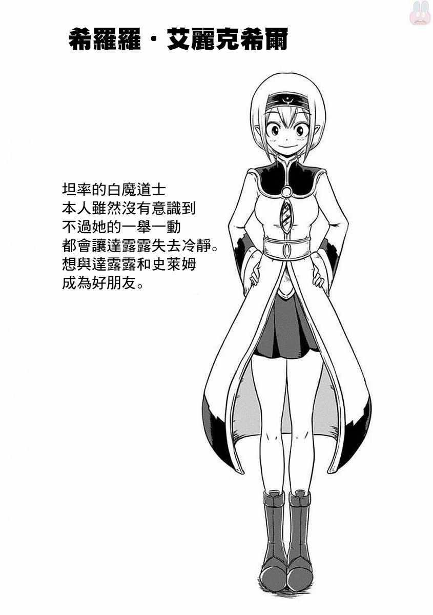 《史莱姆也可以用吗？》漫画最新章节第21话免费下拉式在线观看章节第【14】张图片