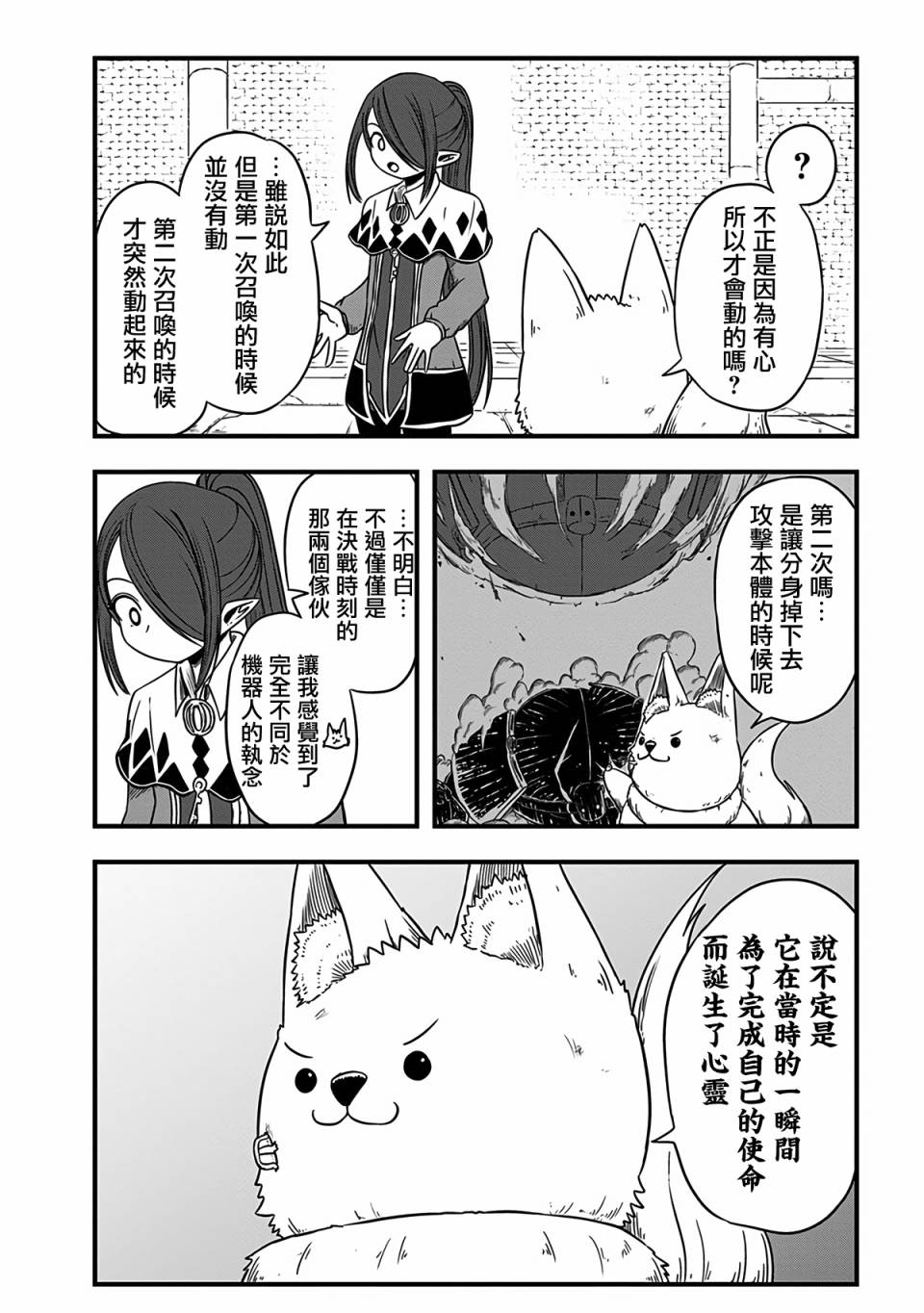 《史莱姆也可以用吗？》漫画最新章节第228话免费下拉式在线观看章节第【4】张图片