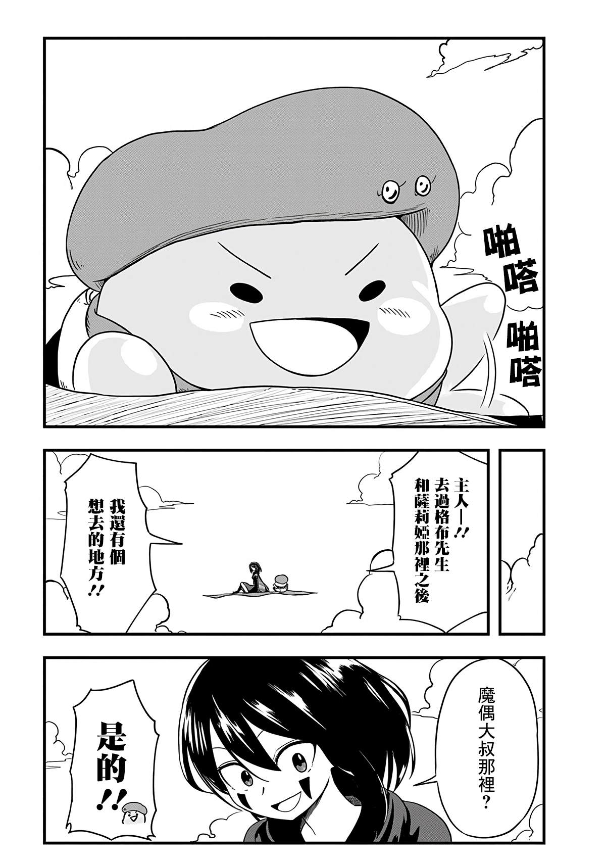 《史莱姆也可以用吗？》漫画最新章节第252话免费下拉式在线观看章节第【3】张图片