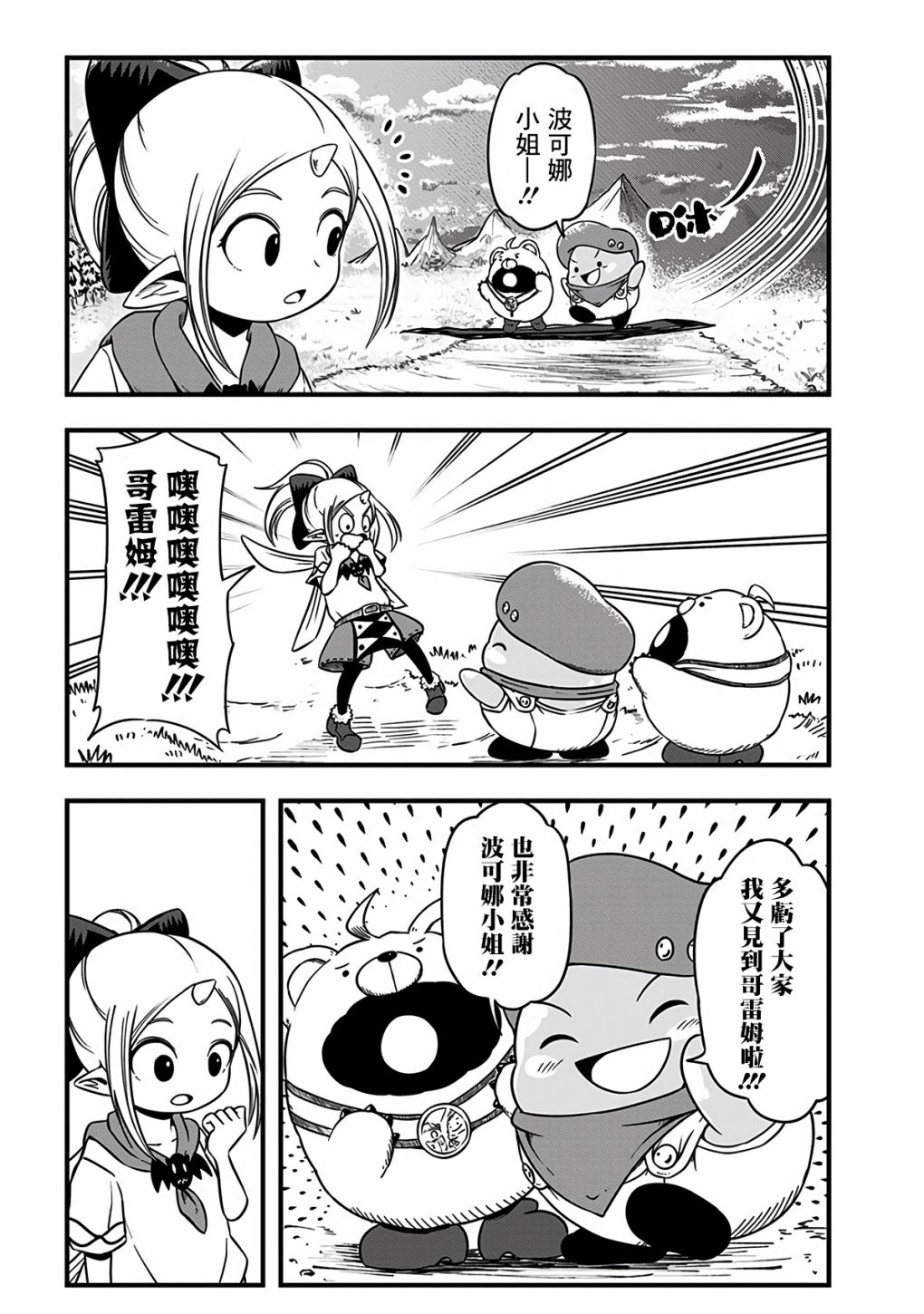 《史莱姆也可以用吗？》漫画最新章节附赠漫画06免费下拉式在线观看章节第【13】张图片