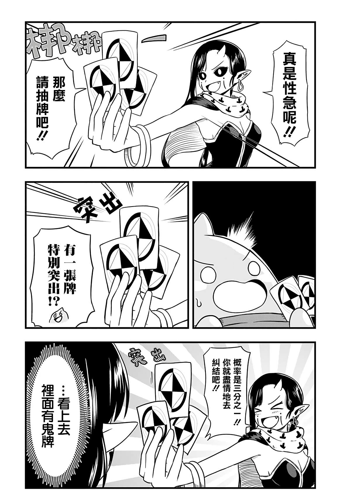 《史莱姆也可以用吗？》漫画最新章节第245话免费下拉式在线观看章节第【11】张图片