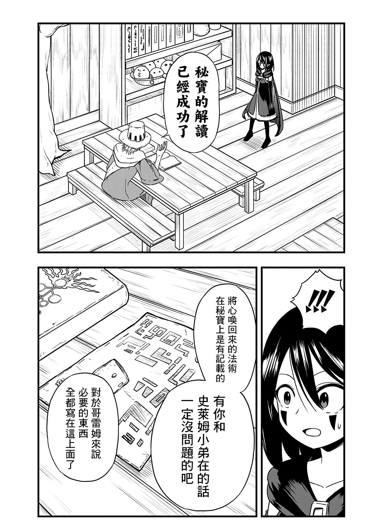 《史莱姆也可以用吗？》漫画最新章节第272话免费下拉式在线观看章节第【2】张图片