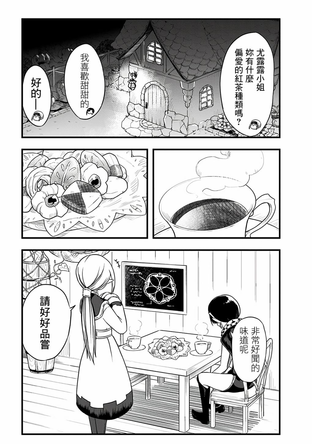 《史莱姆也可以用吗？》漫画最新章节第279话免费下拉式在线观看章节第【2】张图片