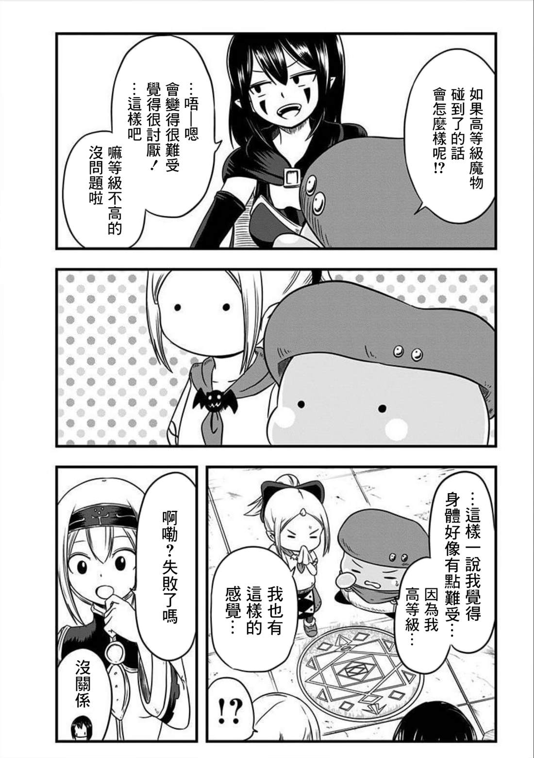 《史莱姆也可以用吗？》漫画最新章节第133话免费下拉式在线观看章节第【4】张图片