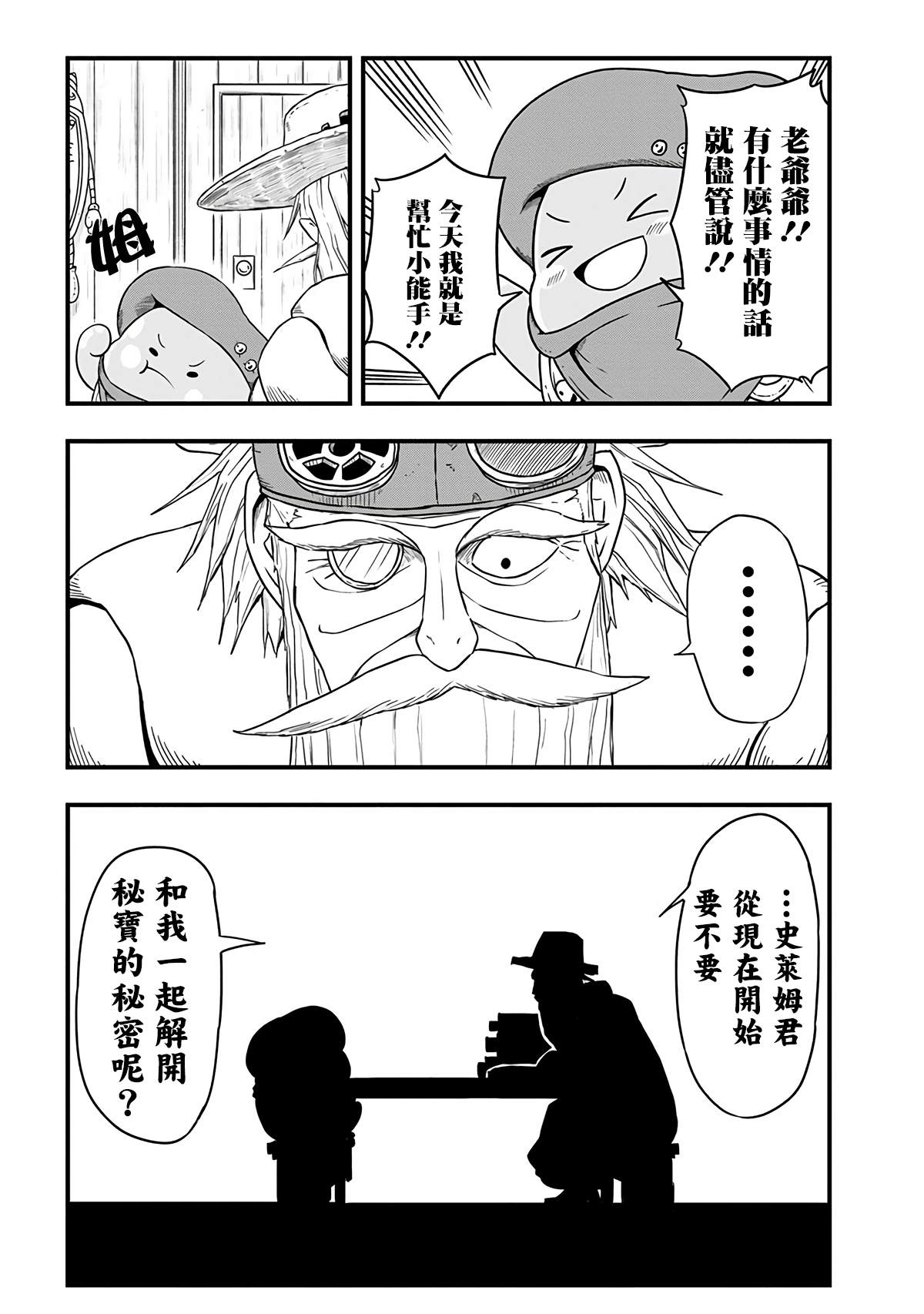 《史莱姆也可以用吗？》漫画最新章节第268话免费下拉式在线观看章节第【5】张图片