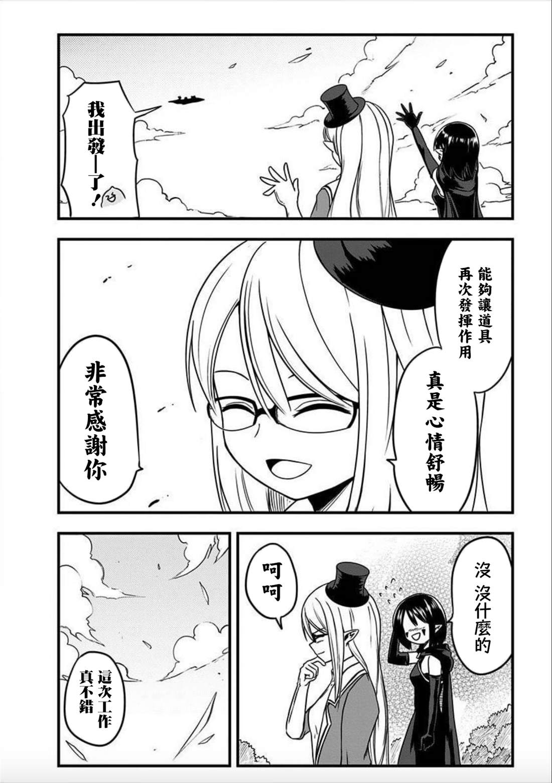 《史莱姆也可以用吗？》漫画最新章节第157话免费下拉式在线观看章节第【4】张图片