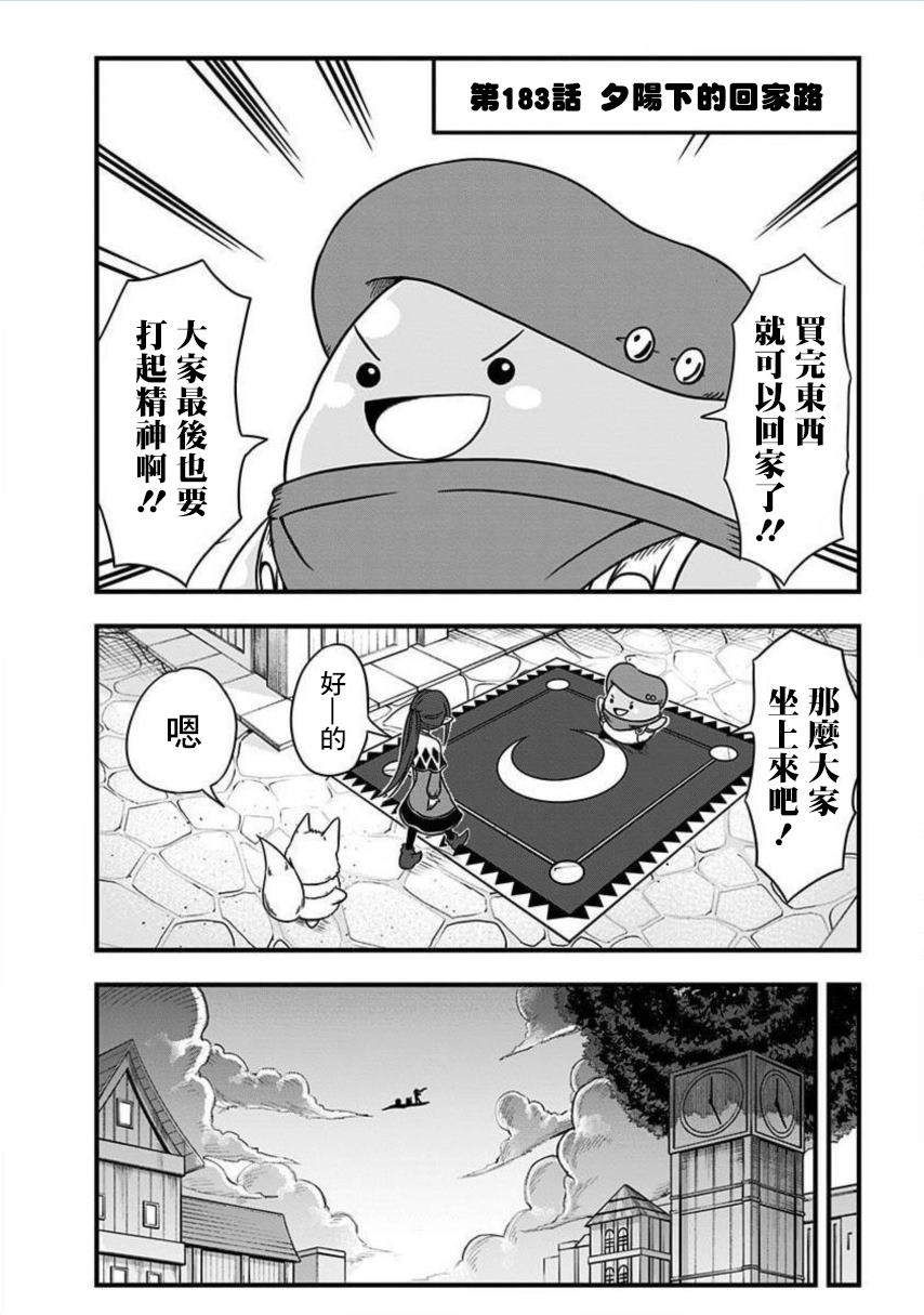 《史莱姆也可以用吗？》漫画最新章节第183话免费下拉式在线观看章节第【1】张图片