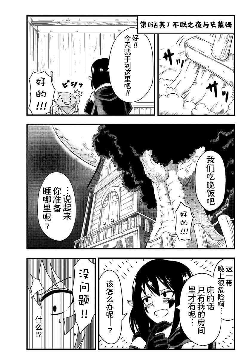 《史莱姆也可以用吗？》漫画最新章节第0.5话免费下拉式在线观看章节第【9】张图片